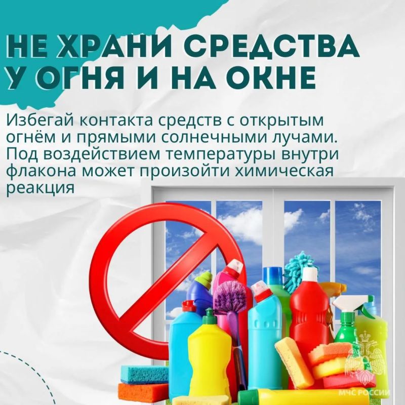 Безопасность выходного дня: бытовая химия Безопасность выходного дня: бытовая химия