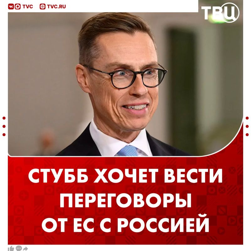 Стубб заявил о готовности представлять ЕС на переговорах с Россией