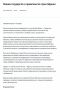 Владимир Путин поздравил лидеров африканских стран с Днём Африки и заявил, что будет рад видеть их в Москве на саммите в октябре