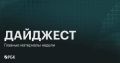 Читайте интересные материалы за неделю в каналах наших коллег: