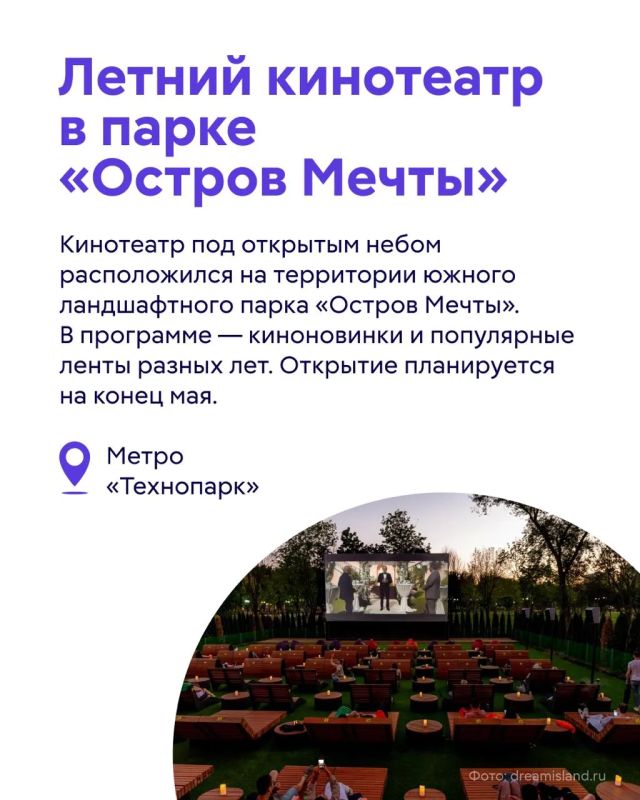 Май, кино и звезды: где смотреть фильмы под открытым небом в Москве Май, кино и звезды: где смотреть фильмы под открытым небом в Москве