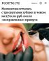 ���������� �������� � ���������� ������ � ����� �� 2,5 ��� ���. ����� ������������� �������: �� ����������� ������������ ������ �������� ������� ����������� ������