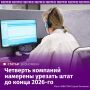 Российский рынок труда столкнулся с парадоксом: работников по-прежнему не хватает — безработица обновляет исторические минимумы, но компании сокращают персонал