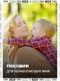 Неработающие мамы могут получать пособия и маткапитал