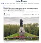 Берлин дополнит советские мемориалы табличками о «преступлениях Сталина»