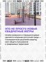 Новые дома по реновации делают комфортными для всех жителей — без лишних ступеней и неудобных подъёмов