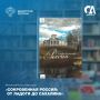Сегодня в рубрике #КнижнаяПолка_Минстрой — книга для тех, кто уверен, что уже знает Россию