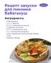 Есть такие закуски, которые исчезают со стола мгновенно