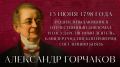 #ИсторияДипломатии. В день рождения Александра Михайловича Горчакова вспоминаем детали его богатого жизненного пути