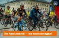 Веломарафон «Россия» мчит по Золотому кольцу! Третий этап межрегионального спортивного соревнования стартует 20 июня в Ярославле