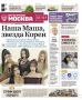 Эксклюзивы «Вечерней Москвы» из нового газетного выпуска — в удобной подборке