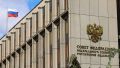 Совет Федерации ратифицировал соглашение с Конго о поощрении инвестиций