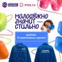 СТИЛЬНЫЕ ПОДАРКИ КО ДНЮ МОЛОДЁЖИ ЖДУТ ВАС
