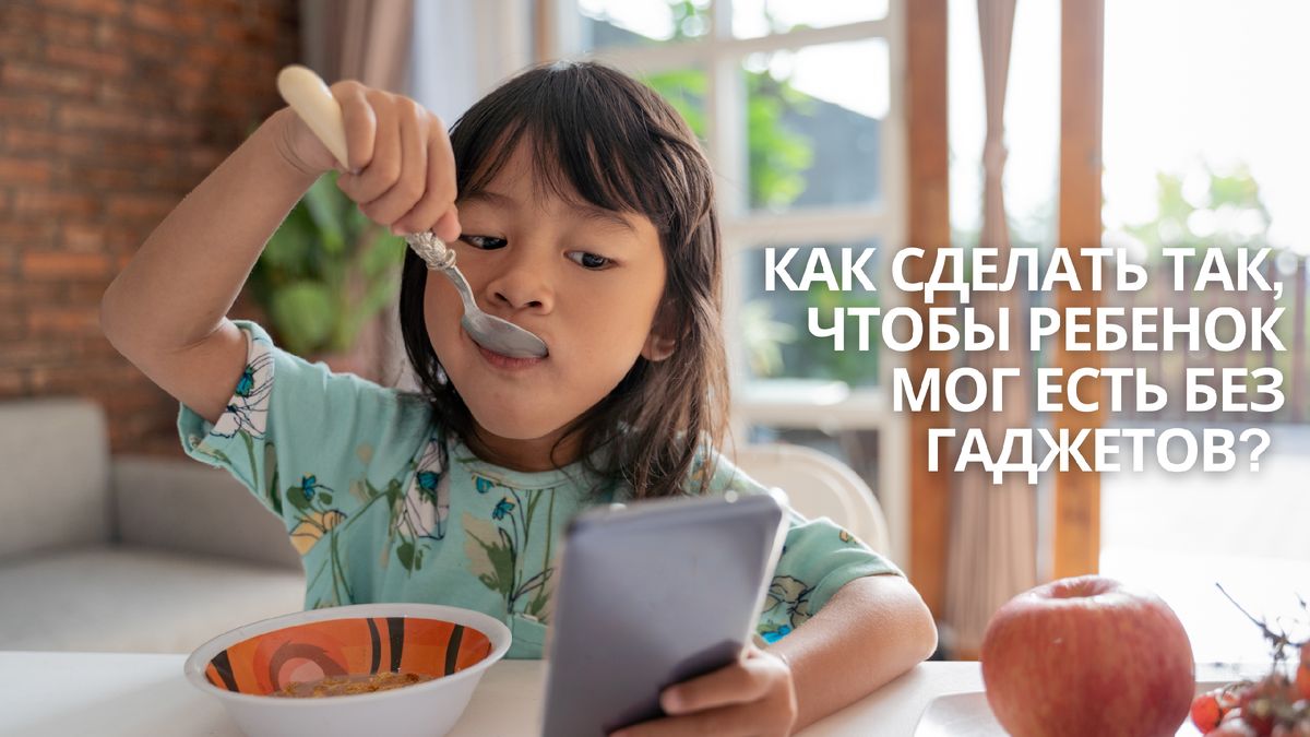 Как семейные традиции помогают детям обойтись без гаджетов за столом