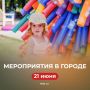 Чем заняться в это воскресенье — рассказали в нашем дайджесте