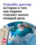 Как московские медики ежедневно спасают жизни
