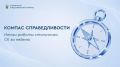 Компас справедливости. Итоги работы столичного СК за неделю
