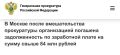 Нагатинская межрайонная прокуратура города Москвы по обращениям работников коммерческой организации провела проверку соблюдения требований трудового законодательства