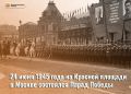 24 ���� 1945 ���� �� ������� ������� � ������ ��������� ����� ������
