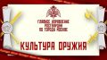 #РосгвардияРазъясняет. По просьбе редакции «Культуры оружия» сотрудники Центра лицензионно-разрешительной работы Главного управления Росгвардии по г. Москве дали комментарии поводу последних изменений в российском оружейном...