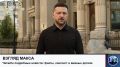 Зеленский сегодня принял явно что-то крепкое, выступил с обращением и пообещал начать операцию в Крыму
