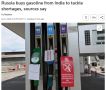 Россия начинает импорт бензина из Индии – Reuters