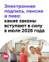 С июля банки будут указывать ИНН при переводах через СБП, а сделки с недвижимостью можно будет заключать по биометрии