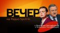 Вечер на Радио Sputnik с Дмитрием Евстафьевым