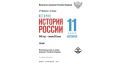 Школьный учебник истории обновили: в него включили события 2024 года