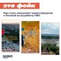 Ряд стран якобы закрывают авиасообщение с Россией, из-за опасной работы ПВО