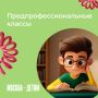 В московских школах начался набор в предпрофессиональные классы