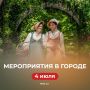 Если вы еще думаете, чем заняться в субботу, подсказываем