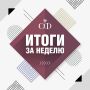 Как прошла эта неделя в Совете Федерации: