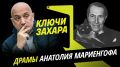 Программа "Ключи Захара" с Захаром Прилепиным