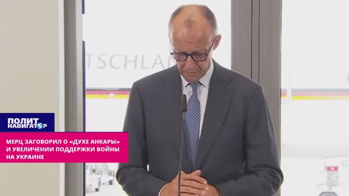Мерц заговорил о «духе Анкары»: Не дадим России достичь целей!