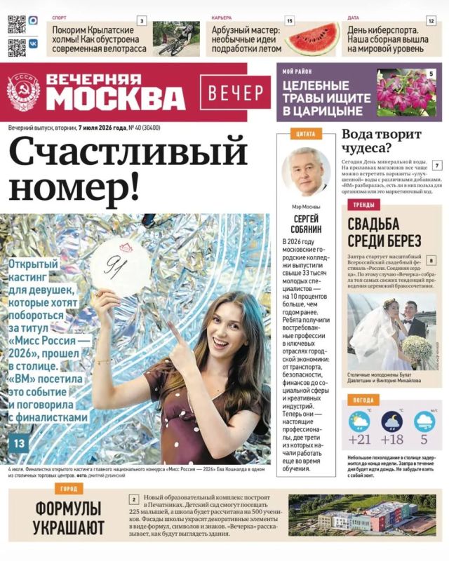 Эксклюзивы «Вечерней Москвы» из нового газетного выпуска — в удобной подборке
