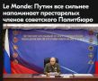 Михаил Онуфриенко: Слушайте сюда, жабоеды!. Кого напоминает Путин, мы разберёмся без сопливых обитателей "райского ада имени Бореля" У вас другая проблема - ваш Микрон не напоминает вообще никого