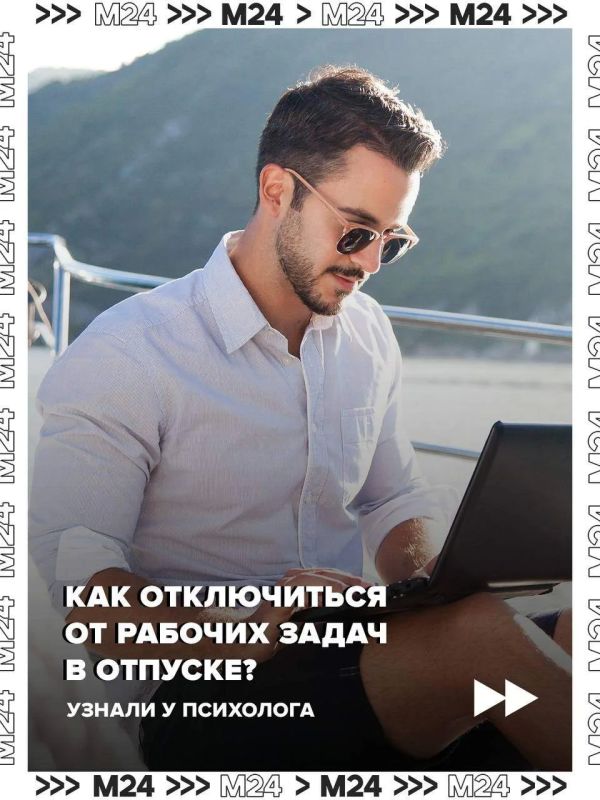 Не можете отключиться от работы даже в отпуске? Это опасно для здоровья