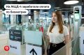 Оплата проезда по биометрии заработала на МЦД-4