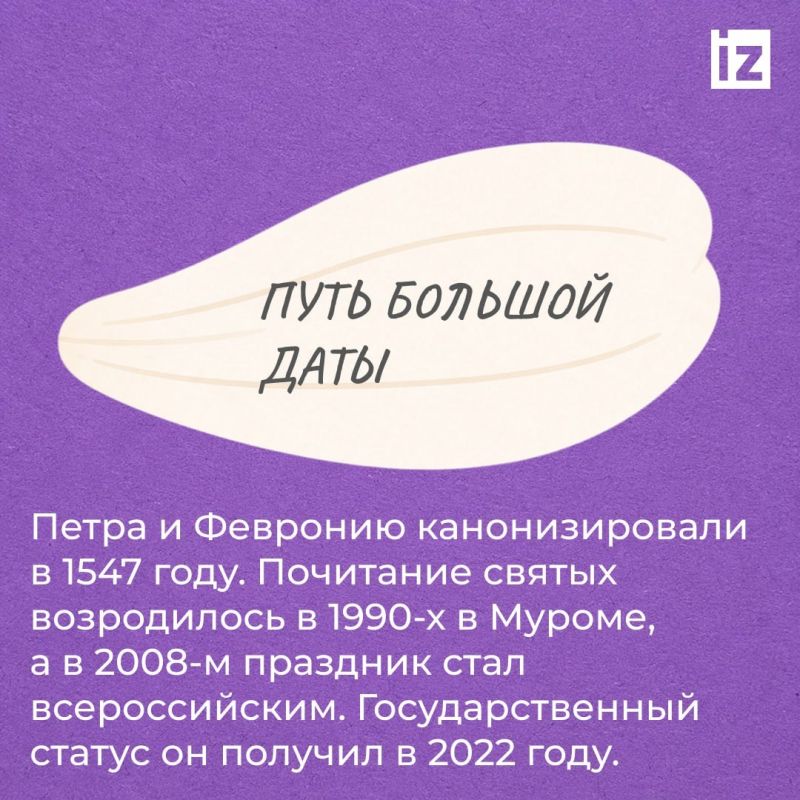 От Петра и Февронии до наших дней: как появился самый семейный праздник? От Петра и Февронии до наших дней: как появился самый семейный праздник?