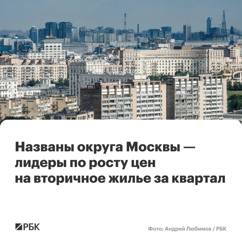 Центральный административный округ стал первым в рейтинге округов Старой Москвы по темпам роста цен на вторичном рынке за квартал, сообщает «РБК Недвижимость» со ссылкой на аналитиков компании «Инком-Недвижимость»
