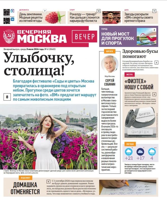 Эксклюзивы «Вечерней Москвы» из нового газетного выпуска — в удобной подборке