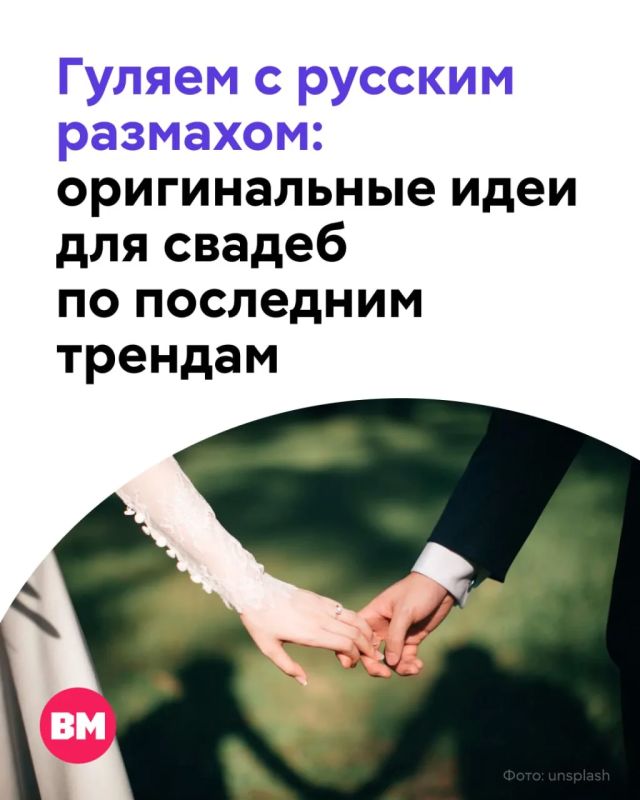 В 2026 году молодожены все чаще отказываются от универсальных сценариев и превращают торжество в уникальное событие