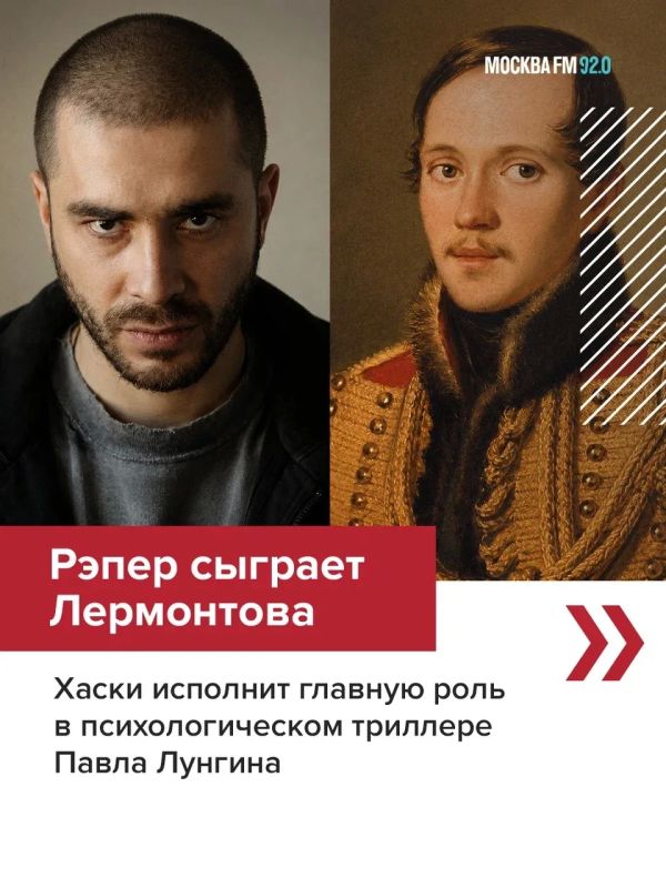 Рэпер сыграет Лермонтова. Одна из самых обсуждаемых тем киноиндустрии — музыкант Хаски исполнит главную роль в психологическом триллере Павла Лунгина