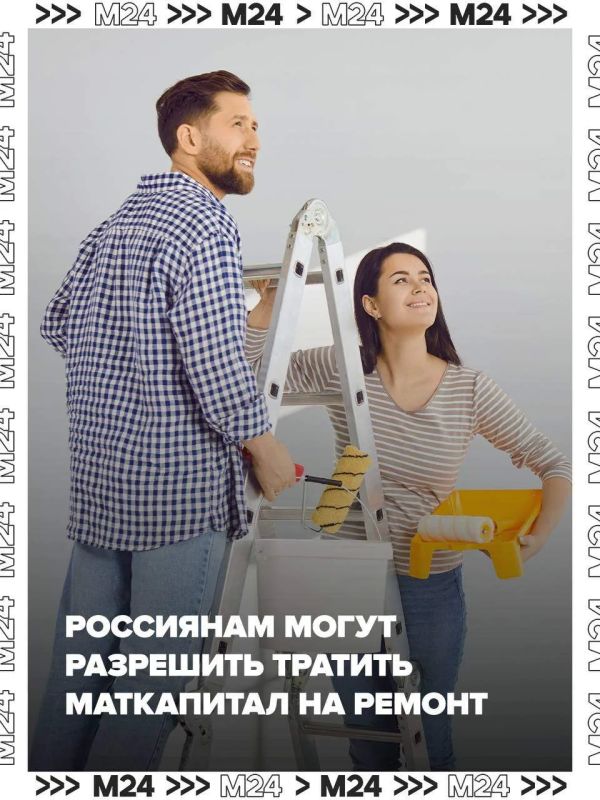 Россиянам хотят разрешить тратить маткапитал на ремонт