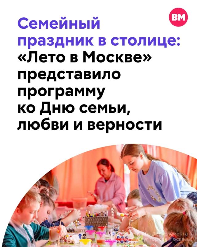 День семьи, любви и верности — отличный повод собраться вместе и провести время ярко