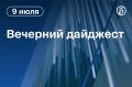 Главные новости к вечеру . Бельгия начала отказывать россиянам в разблокировке активов