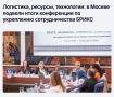 В Москве обсудили транспортную инфраструктуру и технологический суверенитет стран БРИКС