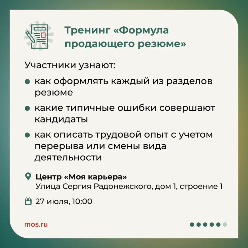Центры «Моя работа» и «Моя карьера» приглашают на бесплатные тренинги в июле Центры «Моя работа» и «Моя карьера» приглашают на бесплатные тренинги в июле