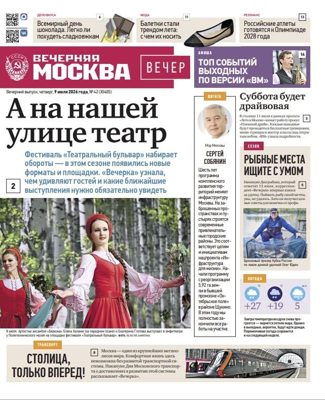 Эксклюзивы «Вечерней Москвы» из нового газетного выпуска — в удобной подборке